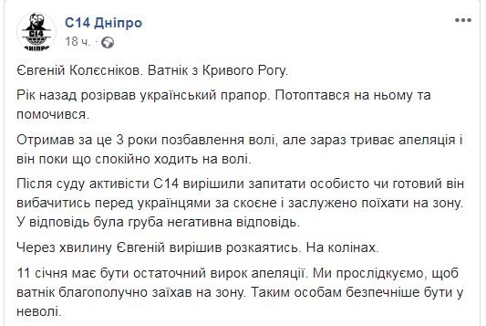 С14: Криворожанин, надругавшийся над Украинским флагом, "ра..., фото-1 С14: Криворожанин, надругавшийся над Украинским флагом, "раскаялся на коленях", - ФОТО, фото-1