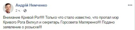 Криворожские депутаты заявили в полицию об исчезновении мэр..., фото-2 Криворожские депутаты заявили в полицию об исчезновении мэра и секретаря горсовета, - ФОТО, ВИДЕО, фото-2