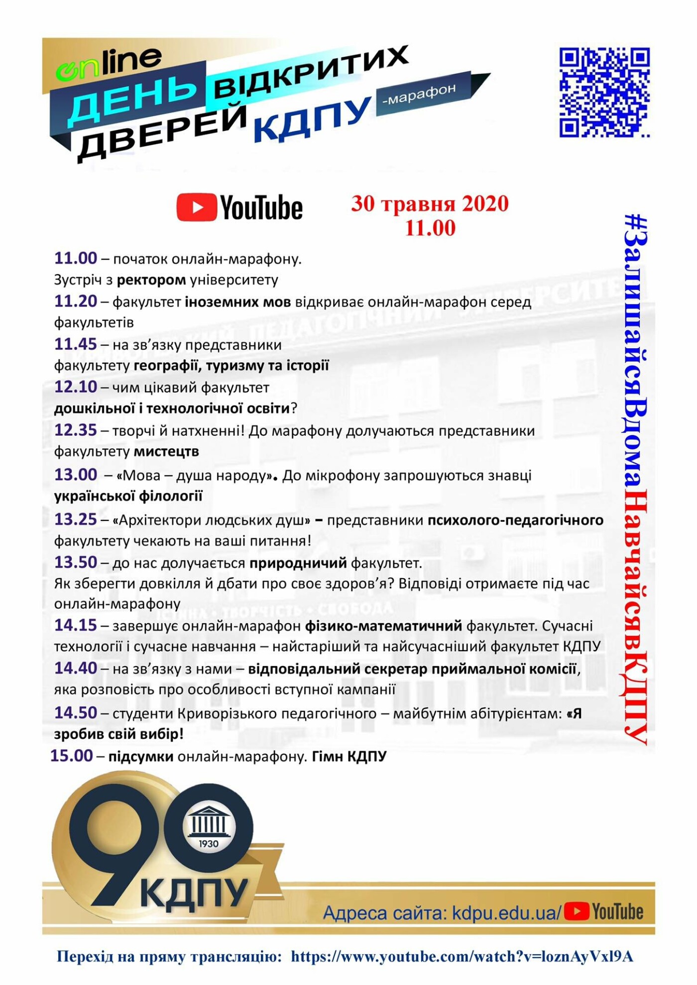 30 мая состоится онлайн-марафон "День открытых дверей Криво..., фото-1 30 мая состоится онлайн-марафон "День открытых дверей Криворожского государственного педагогического университета", фото-1