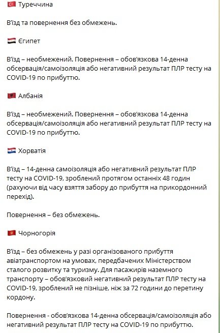 В каких странах сейчас могут провести свой отдых криворожан..., фото-1 В каких странах сейчас могут провести свой отдых криворожане и нужна ли самоизоляция?, фото-1