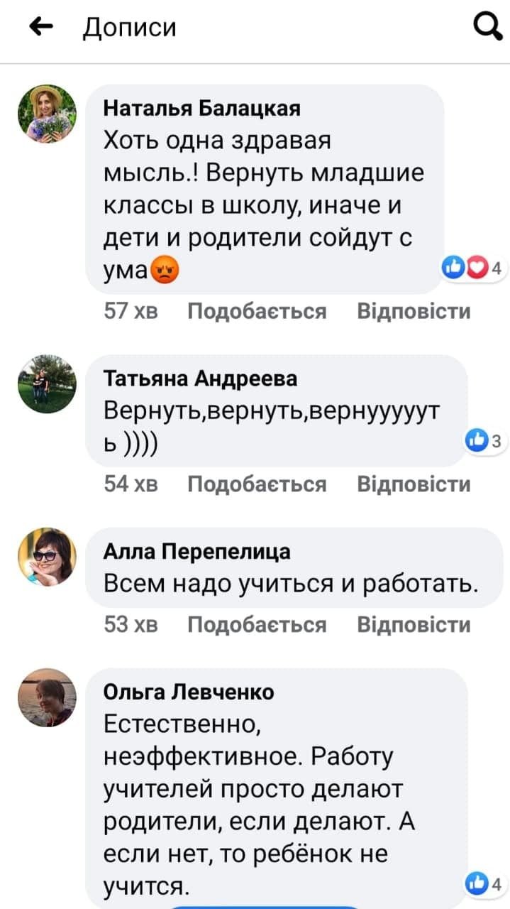 "Вернуть младшие классы в школу!", - на Днепропетровщине родители поняли, что дети не могут сами заниматься онлайн, фото-1