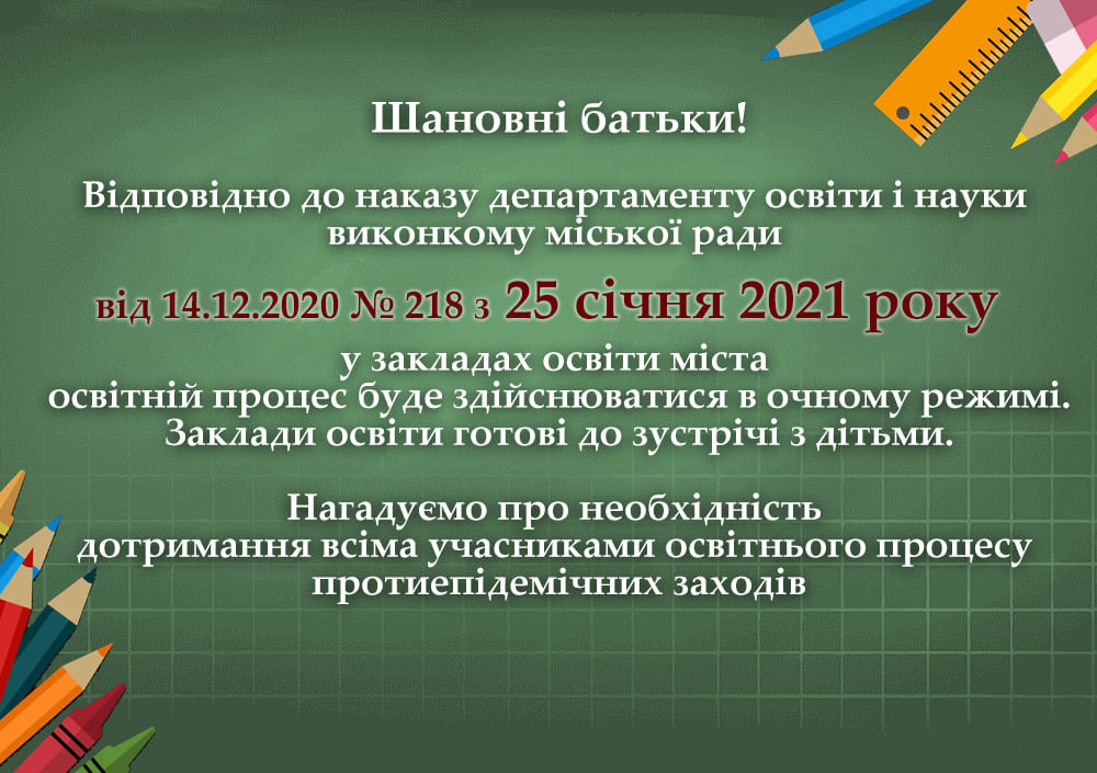 Как будут работать учреждения образования в Кривом Роге после локдауна, фото-1
