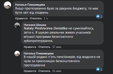 В Кривом Роге разыскивают пенсионеров, которым оплатили зубопротезирование за счет городского бюджета, фото-3