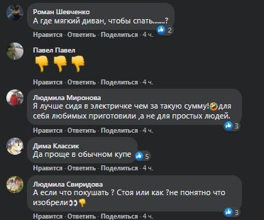 "Справжній капець за 1200 на душу", - жители Кривого Рога обсуждают новые вагоны габарита RIC, - ФОТО, ВИДЕО, фото-11