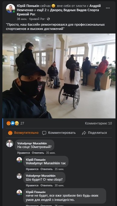 От "лучший в области" - до "гр...й стыд": в Кривом Роге обнаружили, что во время ремонта бассейна не подумали о людях с инвалидностью, - ФОТО, фото-2