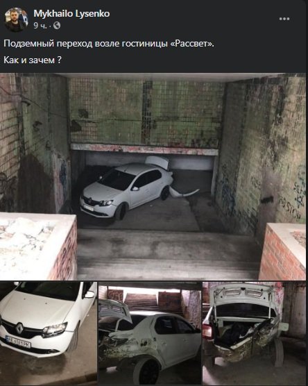 Неизвестные спрятали разбитую иномарку в ... подземном переходе, - ФОТО