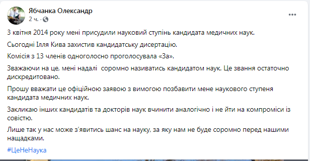 "#ЦеНеНаука": Кандидат медицинских наук Ябчанка сжег диссертацию в знак протеста против ученой степени Кивы, - ФОТО , фото-1