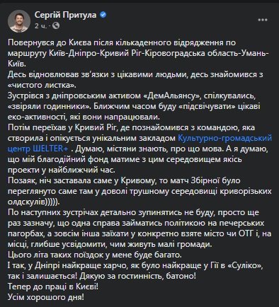 Встречался, знакомился, смотрел Евро - 2020: Сергей Притула побывал в Кривом Роге, - ФОТО