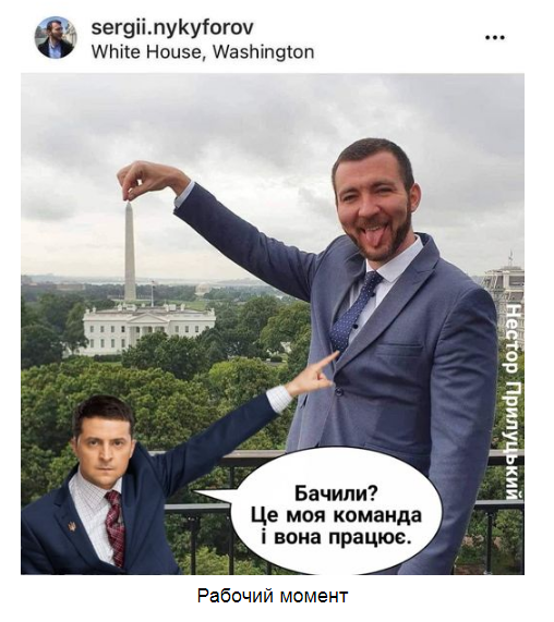 Пресс-секретаря президента Никифорова раскритиковали за фото из Вашингтона, фото-2
