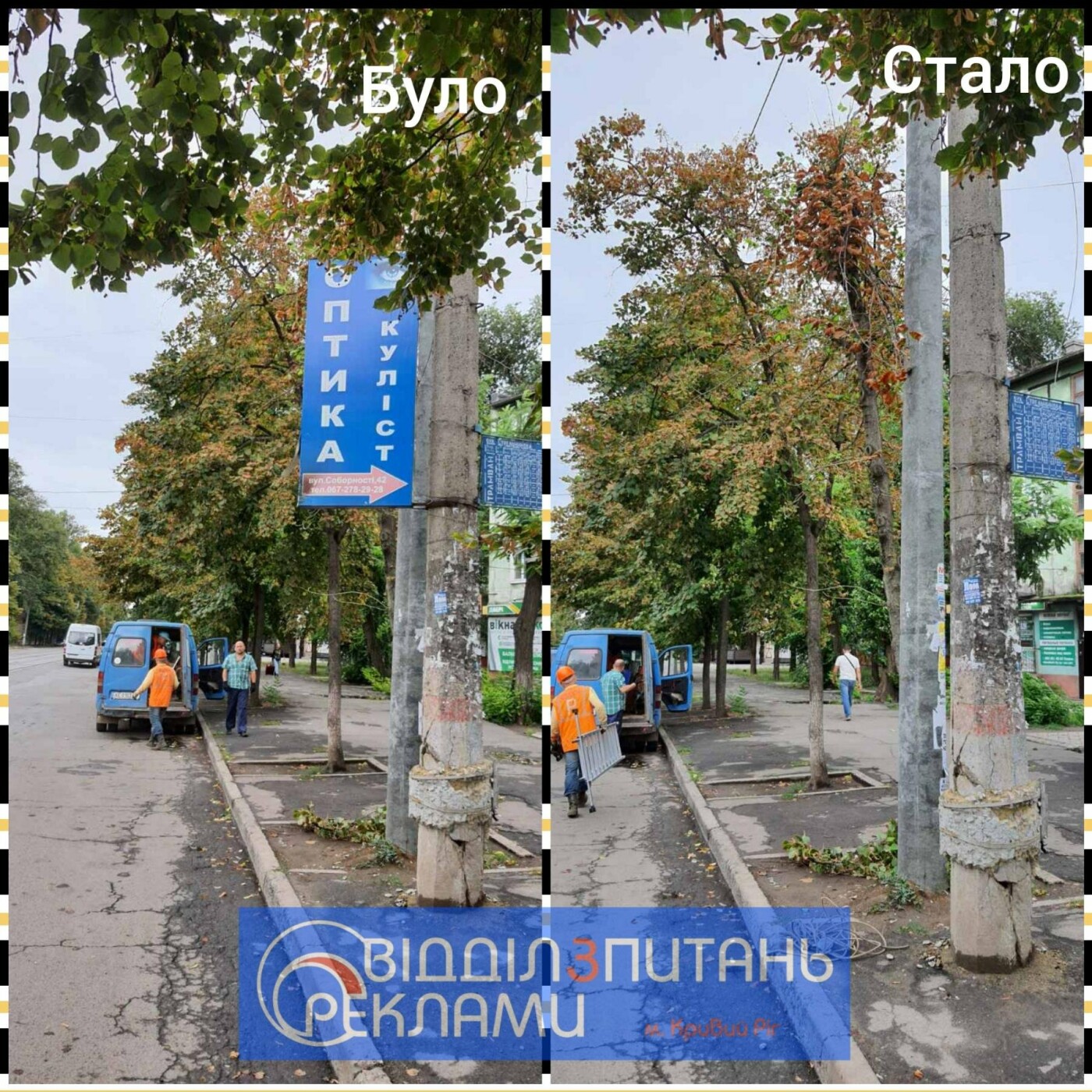 На центральных улицах Кривого Рога очистили от рекламы деревья и столбы, - ФОТО , фото-2