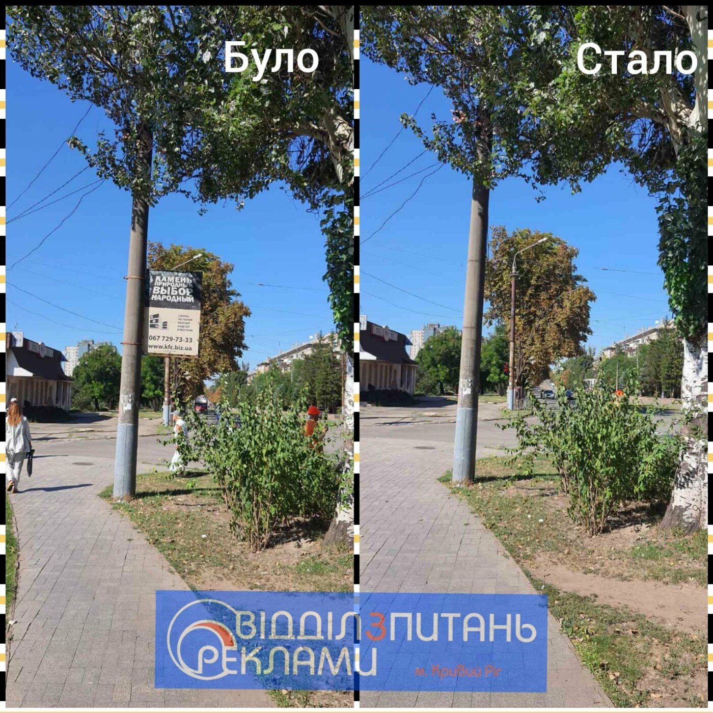На центральных улицах Кривого Рога очистили от рекламы деревья и столбы, - ФОТО , фото-3