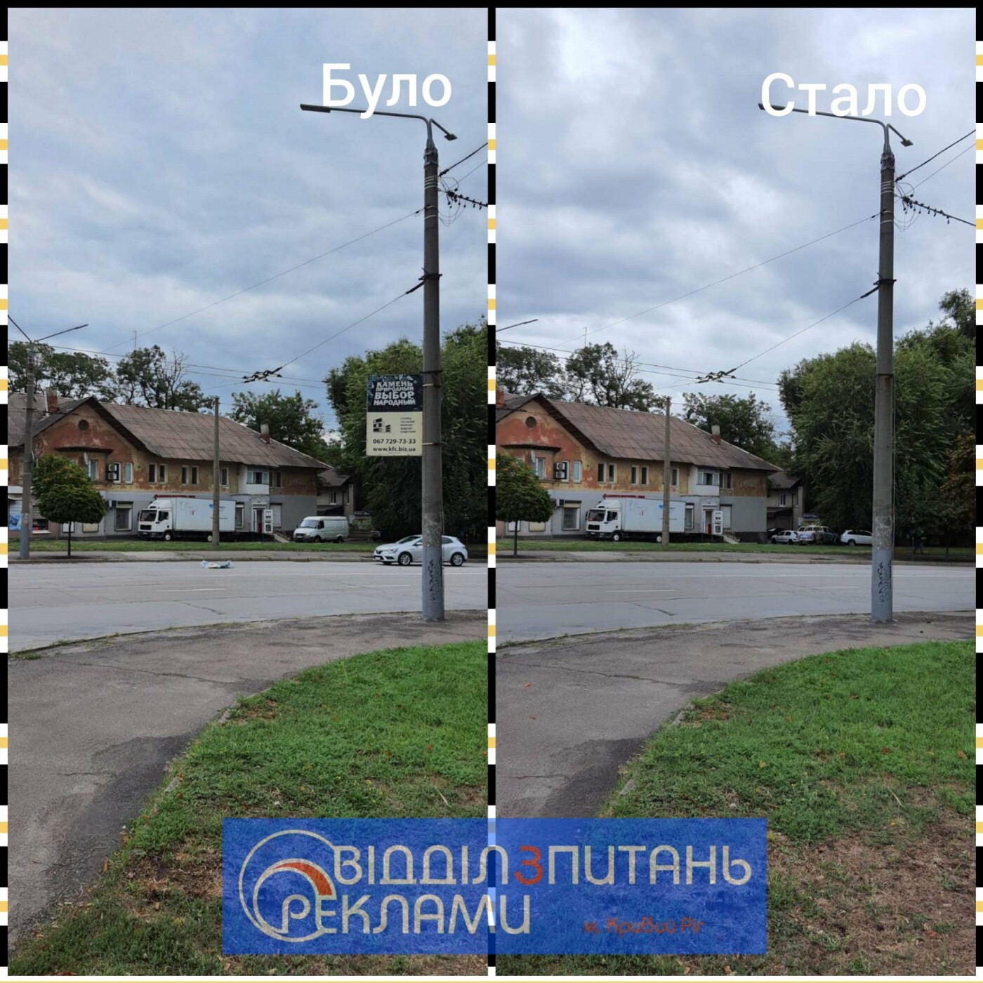На центральных улицах Кривого Рога очистили от рекламы деревья и столбы, - ФОТО , фото-1