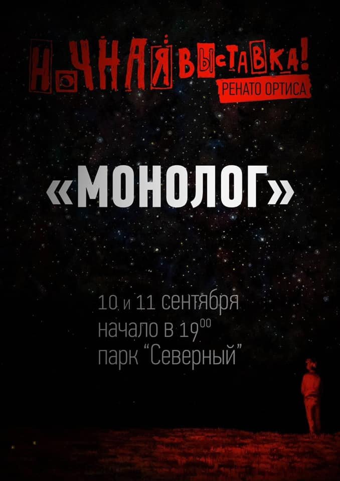 В конце недели в Кривом Роге пройдёт Ночная выставка 