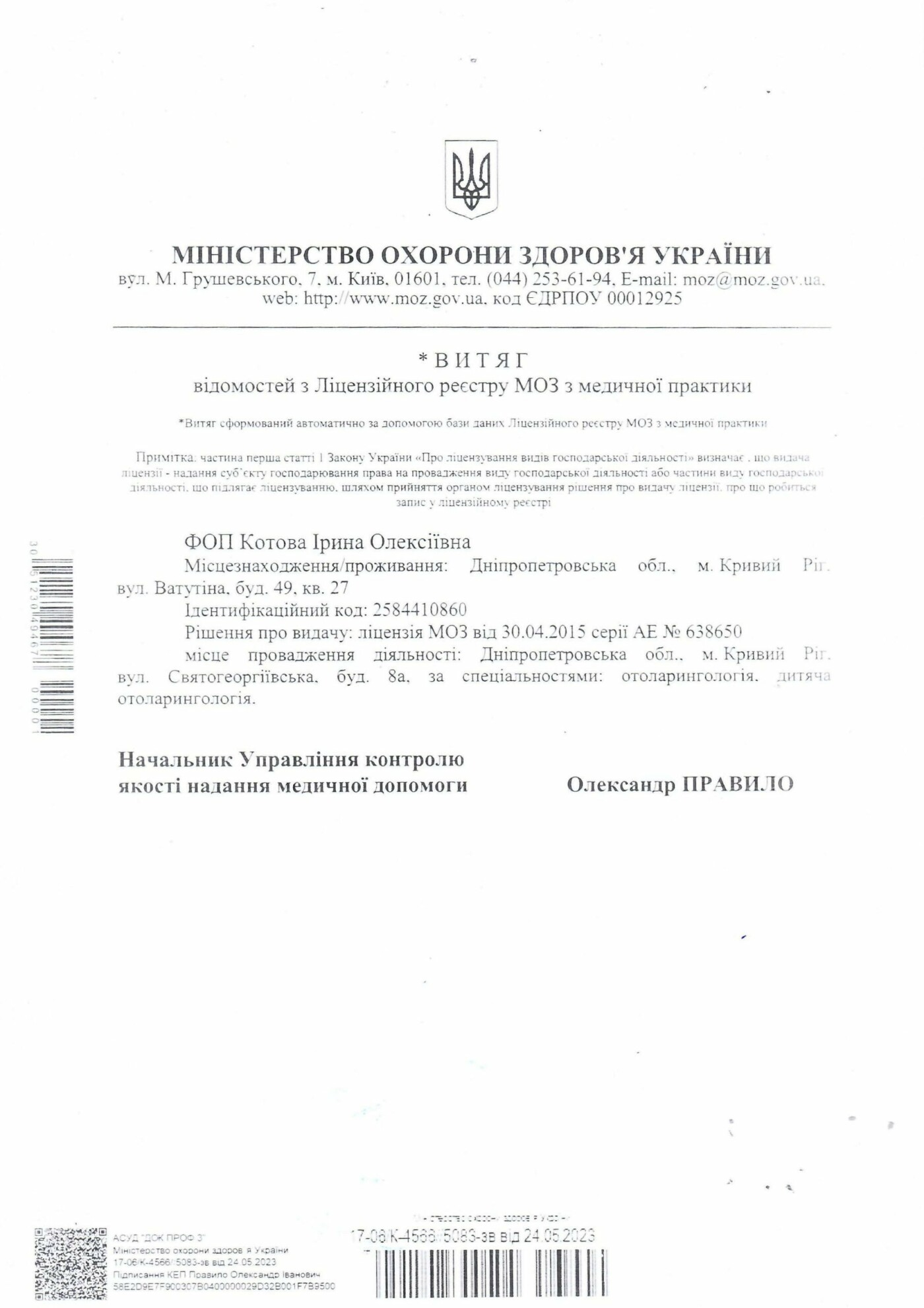 Піклуємось про здоров'я у Кривому Розі:  медичні центри, послуги та лікарі міста, фото-69