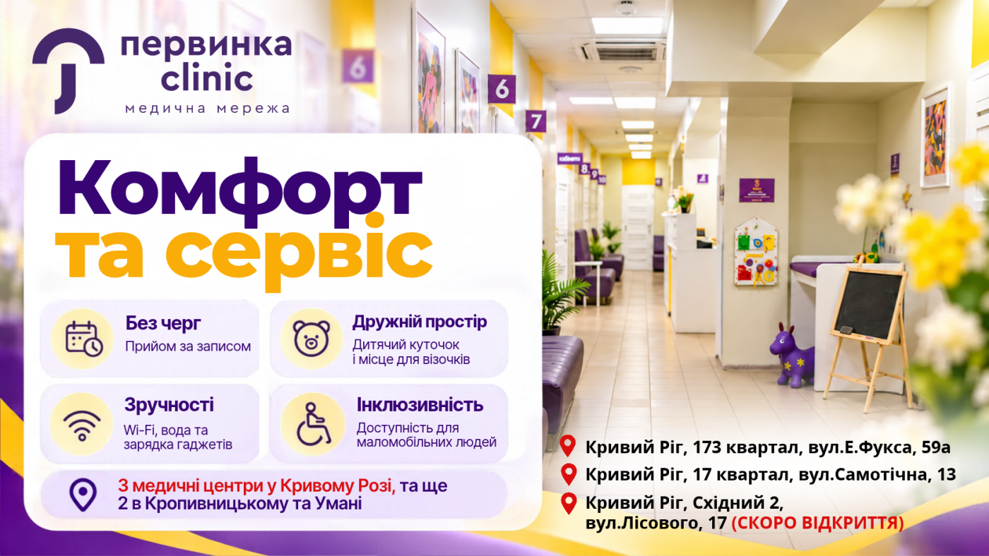 Піклуємось про здоров'я у Кривому Розі:  медичні центри, послуги та лікарі міста, фото-54