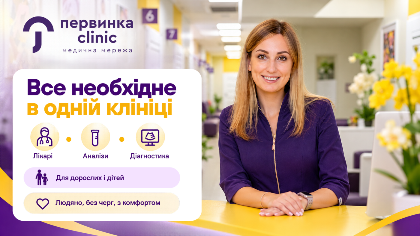 Піклуємось про здоров'я у Кривому Розі:  медичні центри, послуги та лікарі міста, фото-45