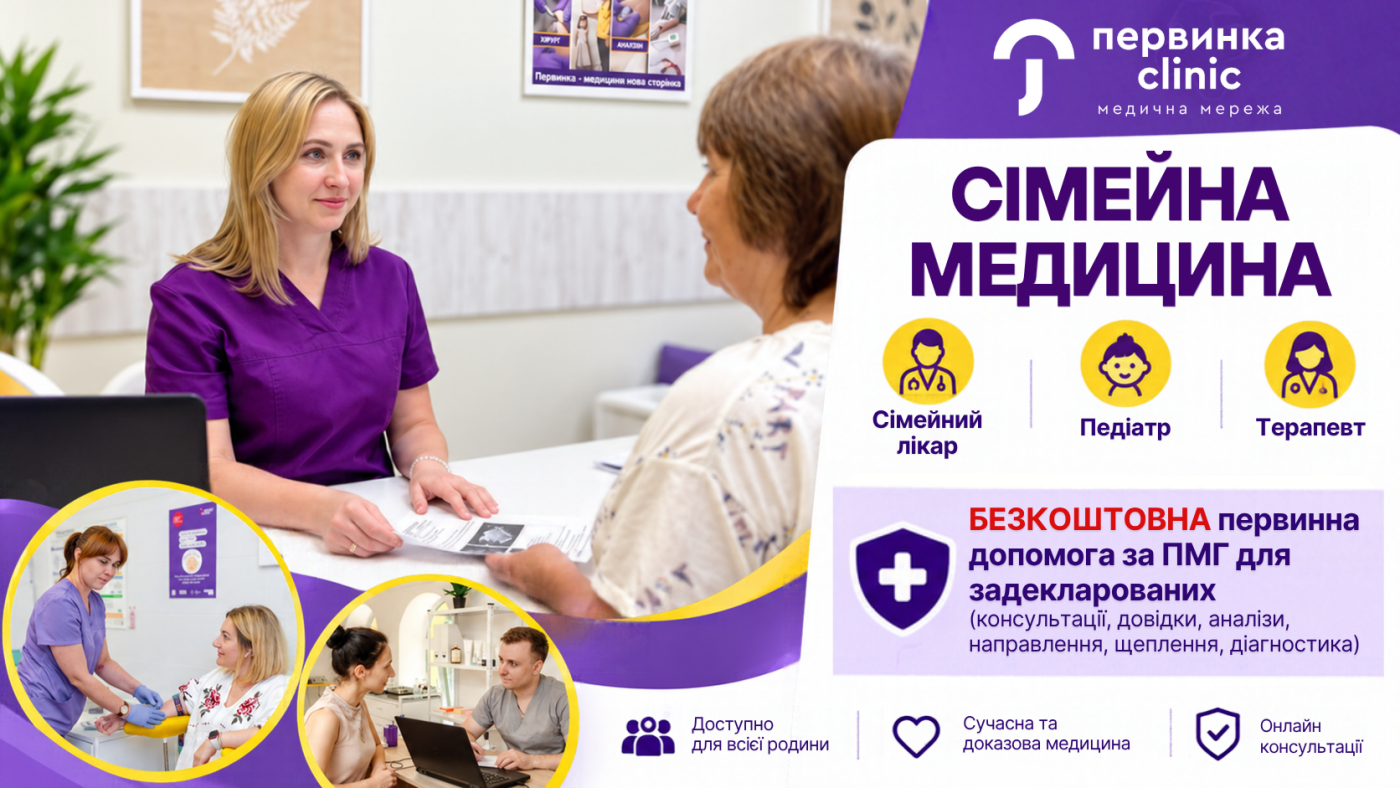Піклуємось про здоров'я у Кривому Розі:  медичні центри, послуги та лікарі міста, фото-46