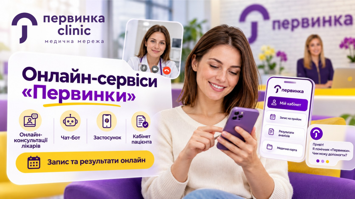 Піклуємось про здоров'я у Кривому Розі:  медичні центри, послуги та лікарі міста, фото-47