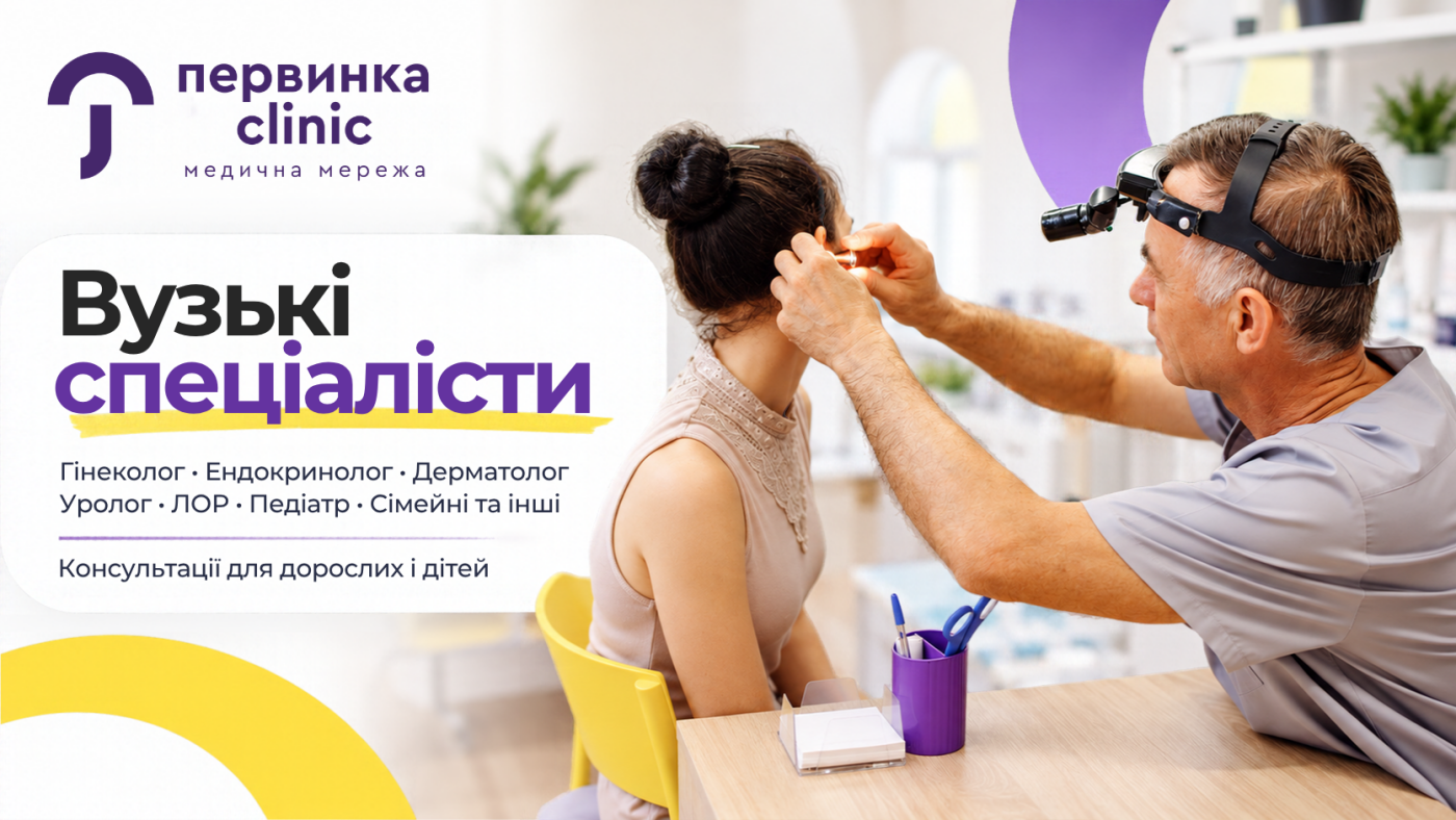 Піклуємось про здоров'я у Кривому Розі:  медичні центри, послуги та лікарі міста, фото-48