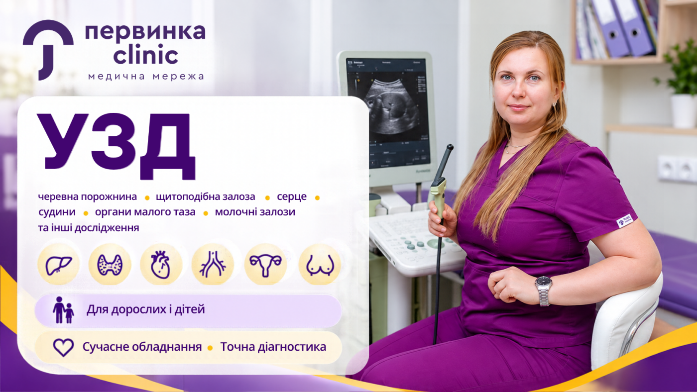 Піклуємось про здоров'я у Кривому Розі:  медичні центри, послуги та лікарі міста, фото-49