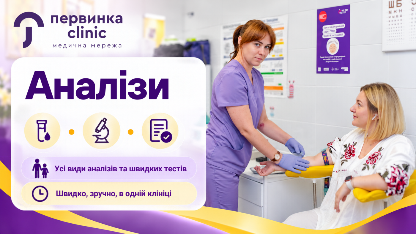 Піклуємось про здоров'я у Кривому Розі:  медичні центри, послуги та лікарі міста, фото-53