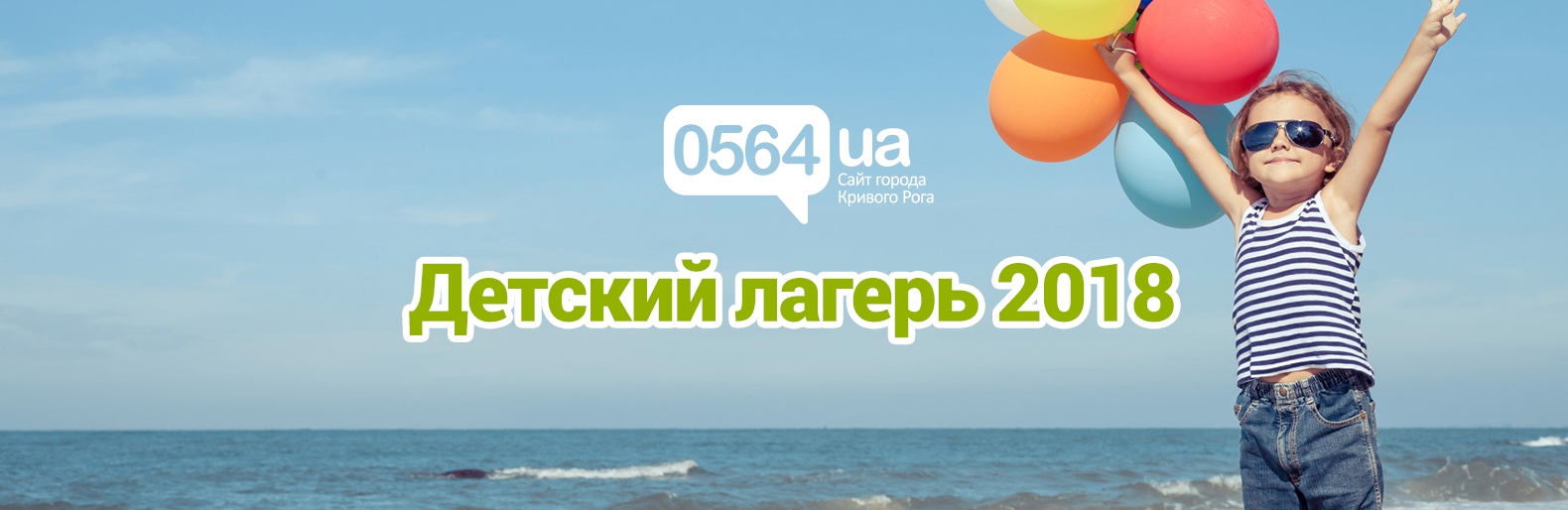 Детский лагерь 2018 Детский лагерь 2018