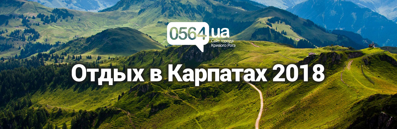 Едем в Карпаты: какие замки, горы, водопады посетить и кто поможет... Едем в Карпаты: какие замки, горы, водопады посетить и кто поможет организовать ваш отдых