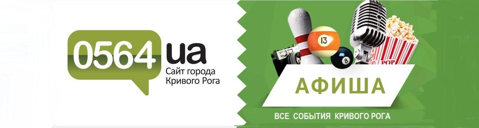 Куда пойти в Кривом Роге на выходных: афиша мероприятий 18-19 июля Куда пойти в Кривом Роге на выходных: афиша мероприятий 18-19 июля