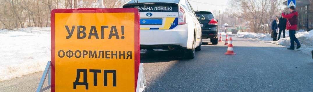 Несколько ДТП произошло на улице Светлогорской в Кривом Роге, - ФОТО