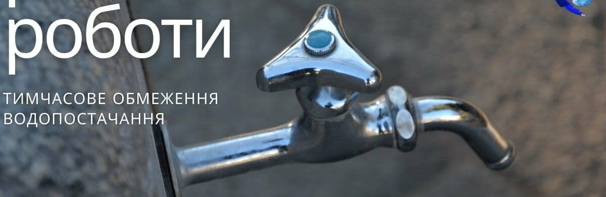 В Кривом Роге на сутки отключат водоснабжение: кому надо запастись водой,  - АДРЕСА 