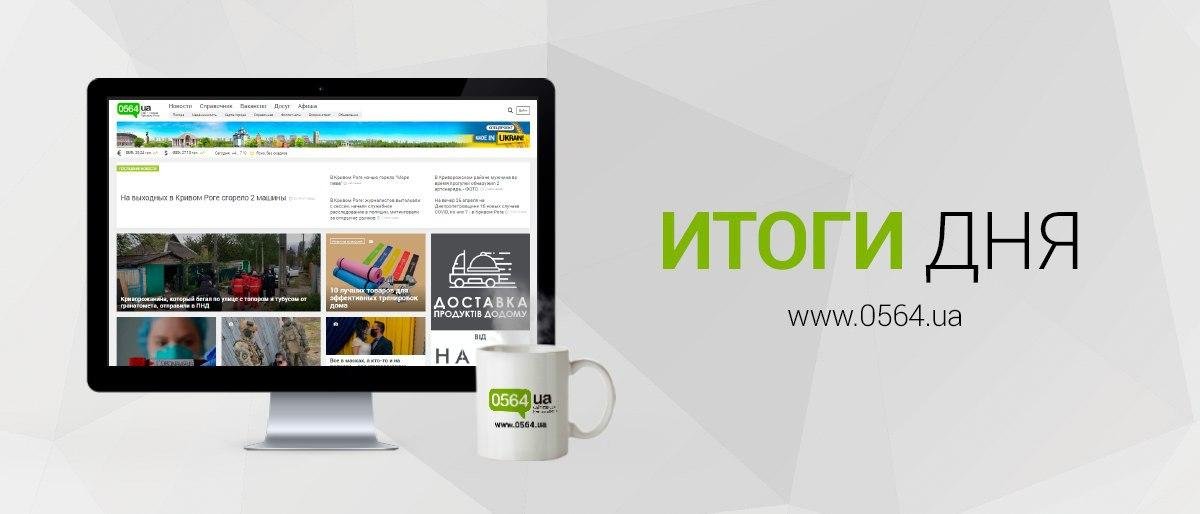 В Кривом Роге: продлили дистанционное обучение, в машине нашли мешки с рыбой, задержали гаражных воров  
