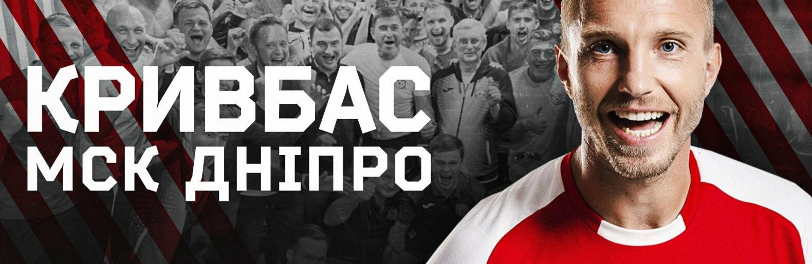 Криворожский Кривбасс примет черкасский Днепр