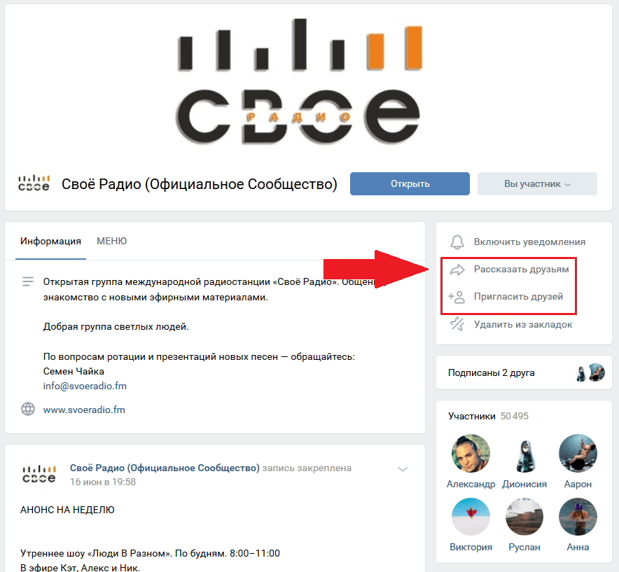 Как приглашать подписчиков в группу ВК