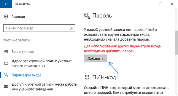 Как можно поставить пароль на виндовс 10 самому