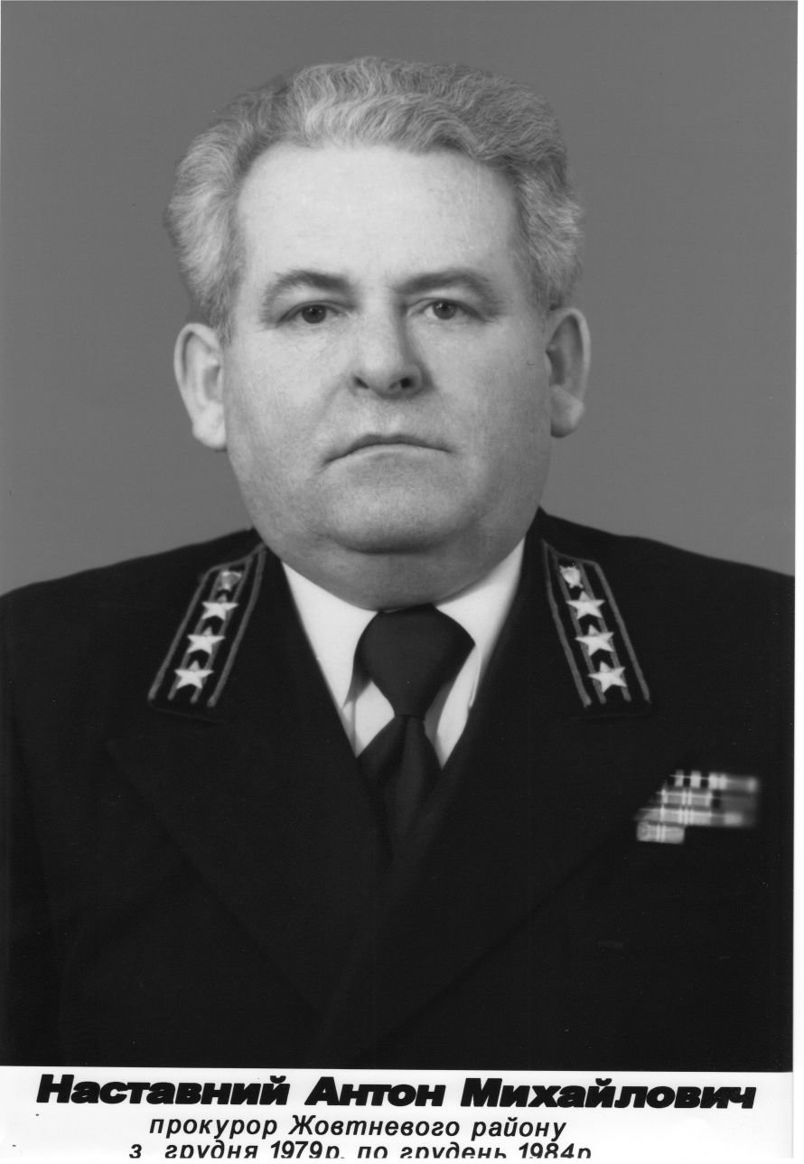 Наставний А.М.