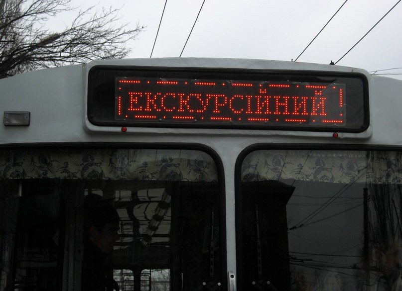 Электронное табло экскурсии Электронное табло экскурсии