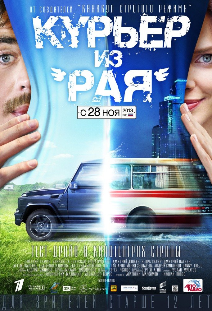 курьер курьер