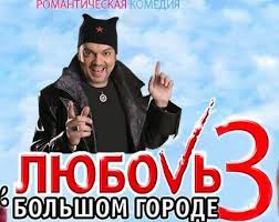 любовь3 любовь3