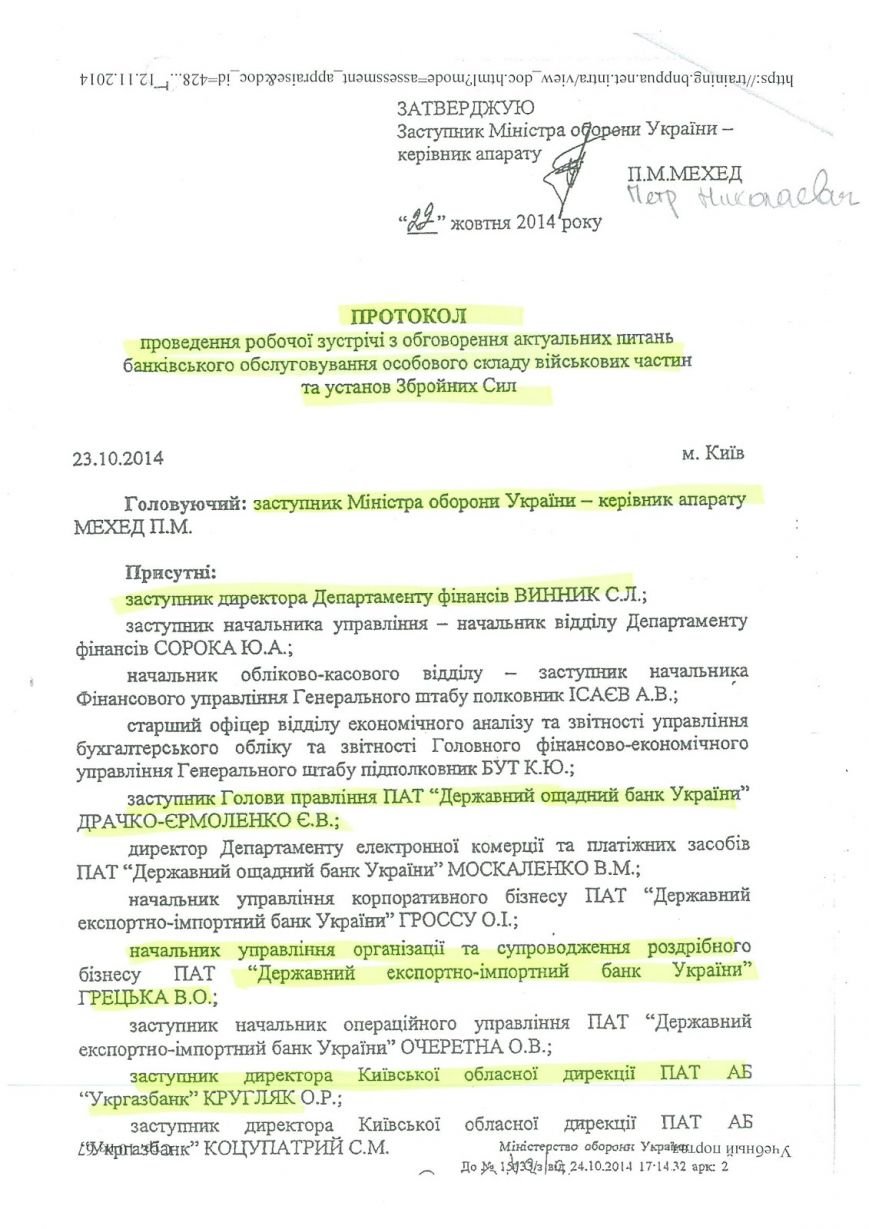 Законных оснований для перевода военных на обслуживание в госбанки не существует - Минобороны Украины (фото) - фото 1