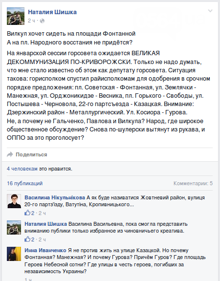 В Кривом Роге: заменили председателя горизбиркома, нашли грабителя журналиста, предложили райсоветам заменить коммунистические названия улиц (фото) - фото 3 В Кривом Роге: заменили председателя горизбиркома, нашли грабителя журналиста, предложили райсоветам заменить коммунистические названия улиц (фото) - фото 3
