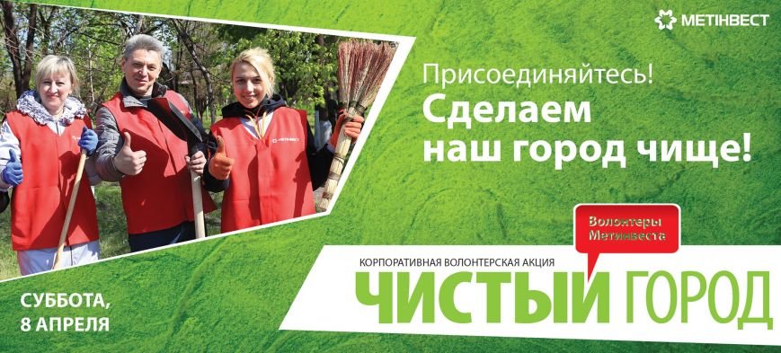Чистый город_МИХ